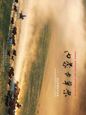 cover image of 内蒙古草原